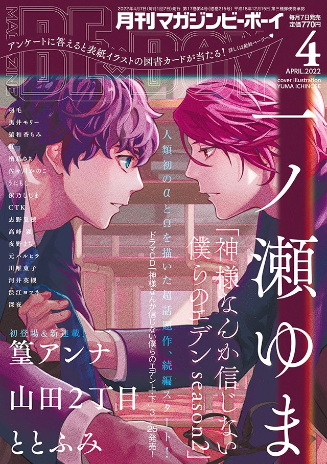 一ノ瀬ゆま 「神様なんか信じない僕らのエデン」上・下セット 初版(ボーイズラブ)｜売買されたオークション情報、Yahoo!オークション(旧ヤフオク!)