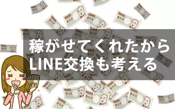 どうしてもLINE交換したくない – 長野県佐久上田風俗デリヘル求人情報サイト