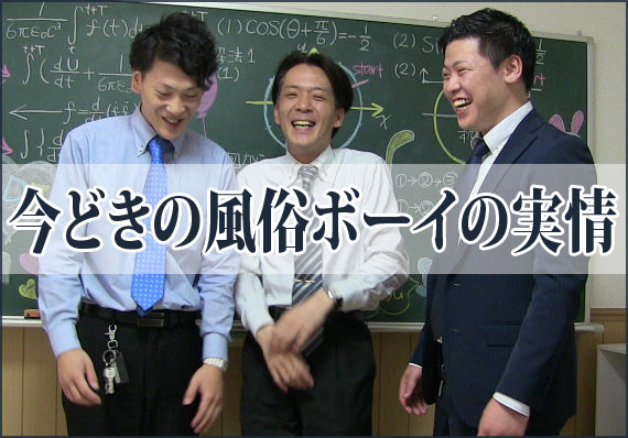 風俗スタッフとは？男性店員の仕事内容や高収入の給料を紹介！ | 風俗男性求人FENIXJOB