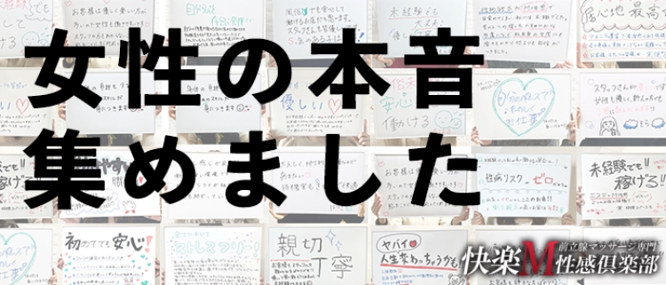 千葉 快楽M性感倶楽部（チバカイラクエムセイカンクラブ）の募集詳細｜千葉・千葉・栄町の風俗男性求人｜メンズバニラ