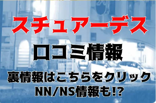 岐阜・金津園の激安ソープ10選！NN/NSありなのか体当たり調査！【2024年最新】 | otona-asobiba[オトナのアソビ場]