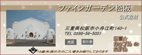 ホテル ベリー松阪(大人専用)（松阪市）：（最新料金：2025年）