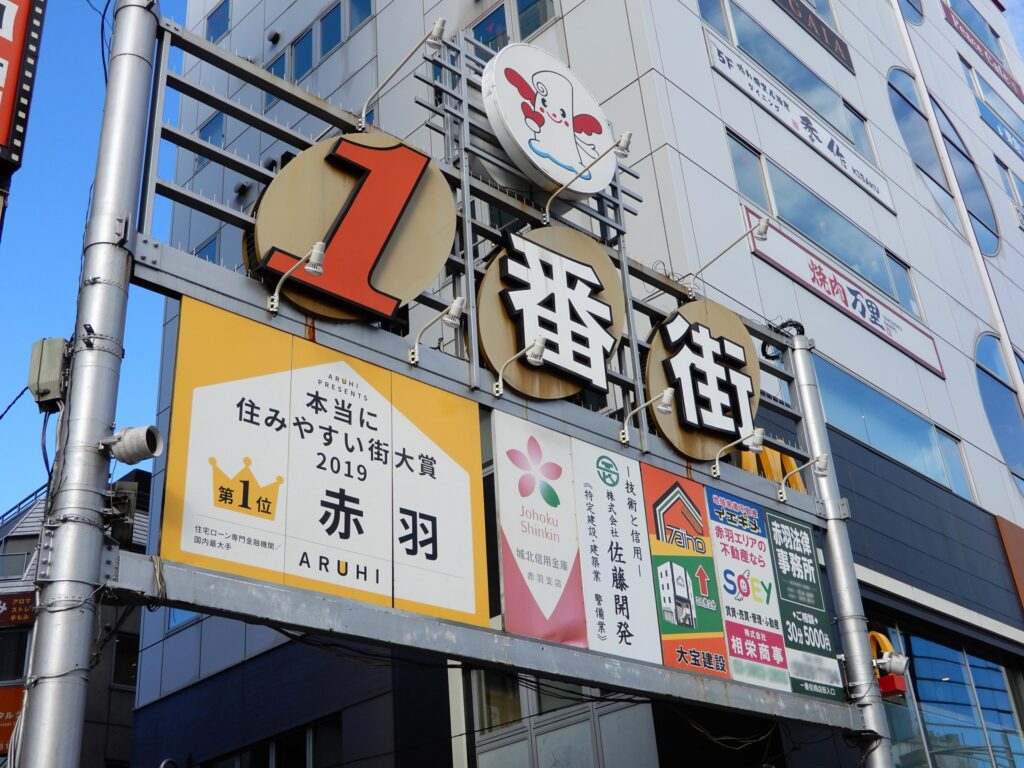 おすすめ】赤羽のSMデリヘル店をご紹介！｜デリヘルじゃぱん