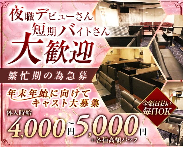 スナキャバ Queen（クイーン）の体入(埼玉県狭山市)｜キャバクラ体入【体入マカロン】lll