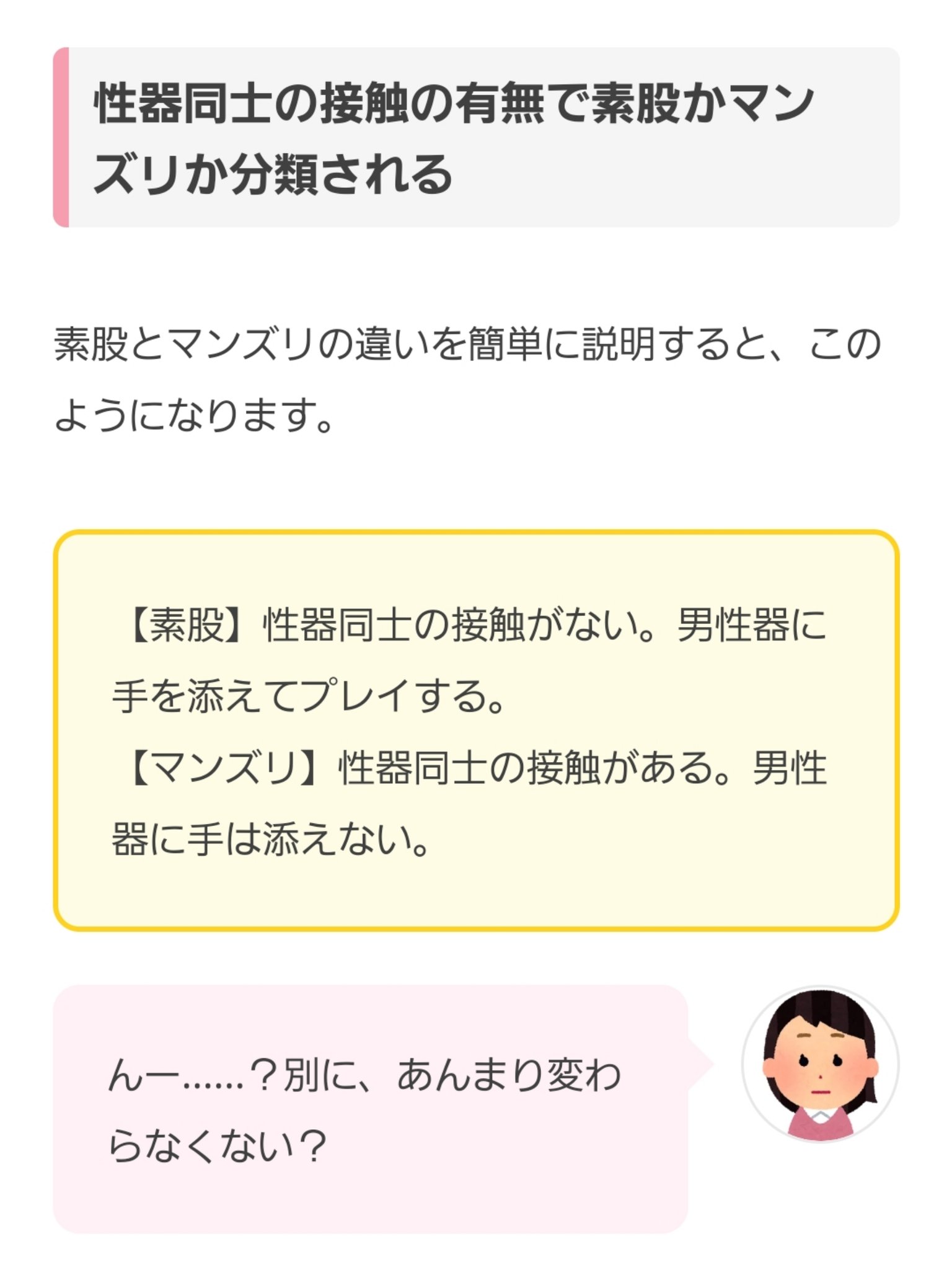 デリヘル嬢監修】素股とは？意味・やり方・挿入を防ぐ方法が15分でわかる！｜ココミル