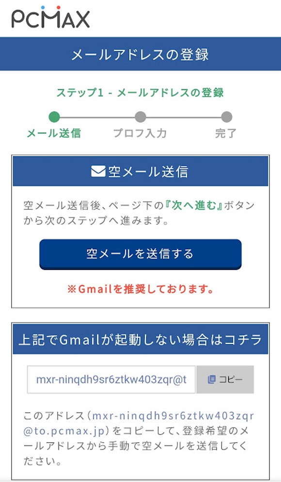 PCMAXのポイントを無料でゲット!もらう方法とムダにしないための心得｜出会いがない男女の恋活コラム