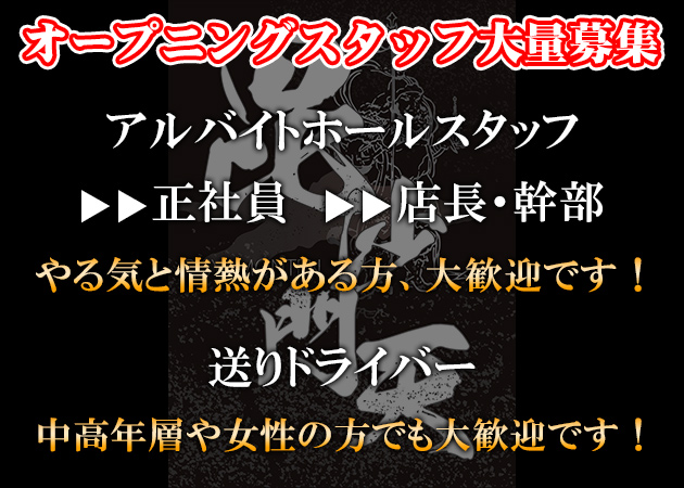 五日市 キャバクラボーイ求人【ポケパラスタッフ求人】