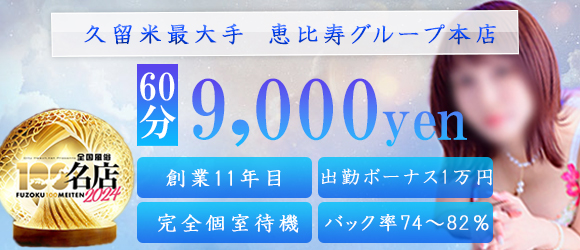 北里ほたる：久留米デリヘル倶楽部 -久留米/デリヘル｜駅ちか！人気ランキング