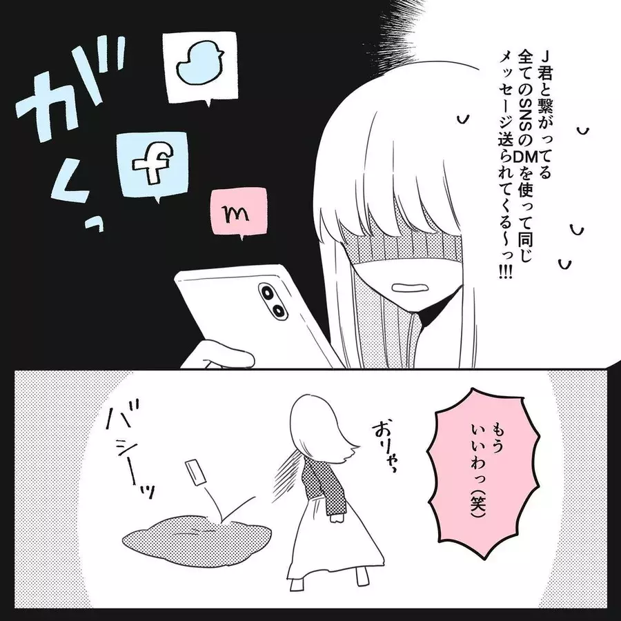 おそろい（単話版）＜SNSキラキラ40女＞｜まんが王国