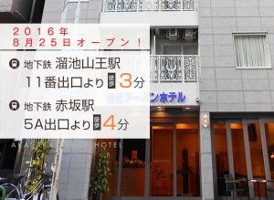 ホテルカルタ赤坂（東京）：（最新料金：2025年）