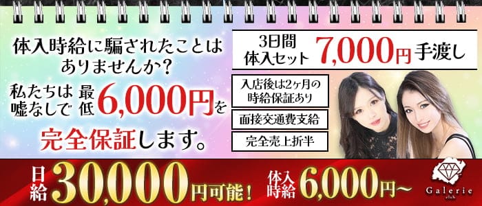 小手指のキャバクラ体入・求人・バイト情報なら【体入ショコラ】