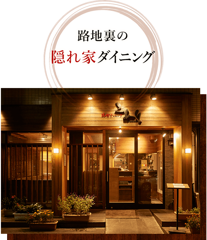 2024年 最新グルメ】新宿 菌しゃり（新宿・代々木）| レストラン・カフェ・居酒屋のネット予約(東京都版)