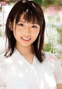 Yahoo!オークション - 河北彩花 お風呂ポスター