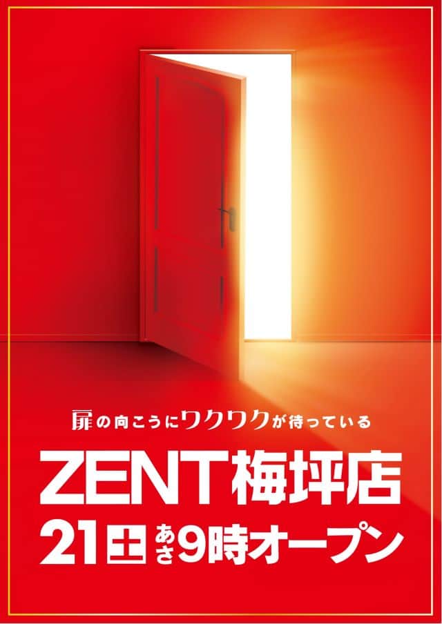 ＺＥＮＴ 梅坪店 |