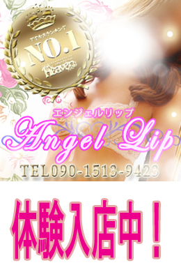 女の子在籍一覧 | Angel Lip