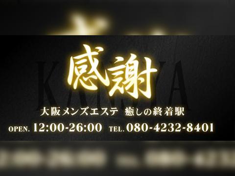 南森町・天満橋 メンズエステ【おすすめのお店】 口コミ 体験談｜エステアイ