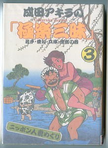 喜盛の湯(岩手県盛岡市) - サウナイキタイ