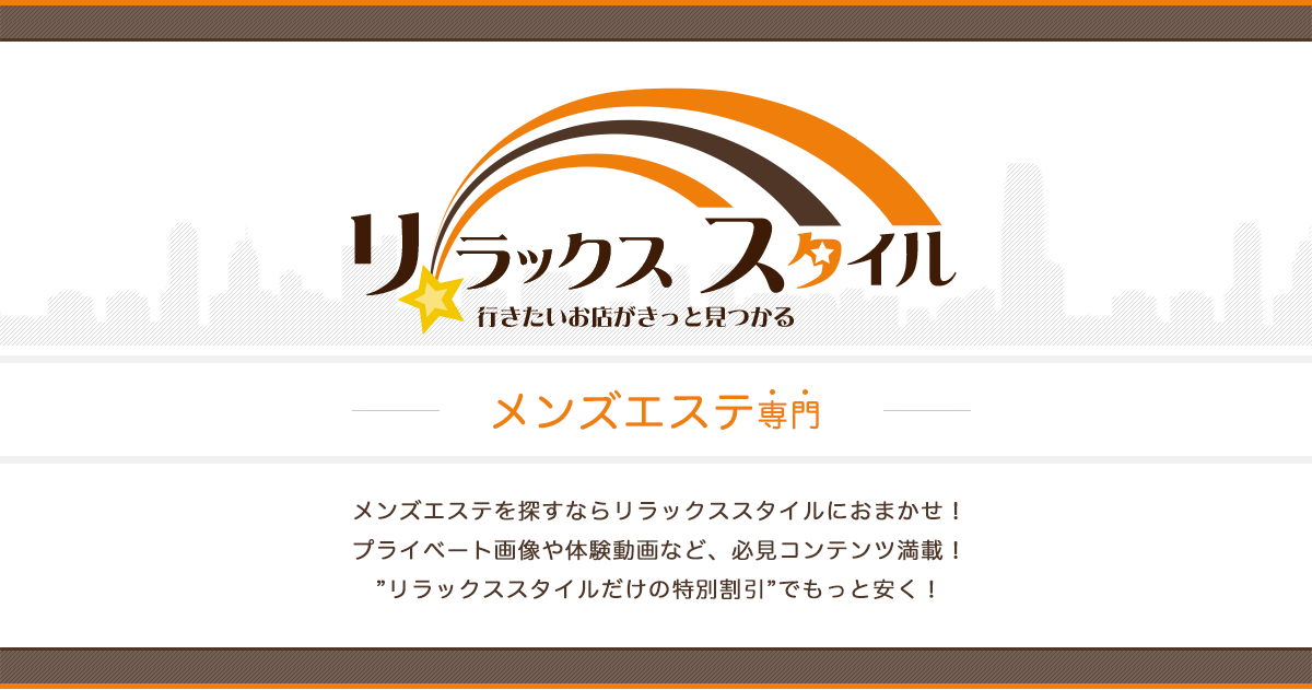 20240109 リラクゼーションメンズエステ602の体験談（お相手の女の子名記載） – ワクスト