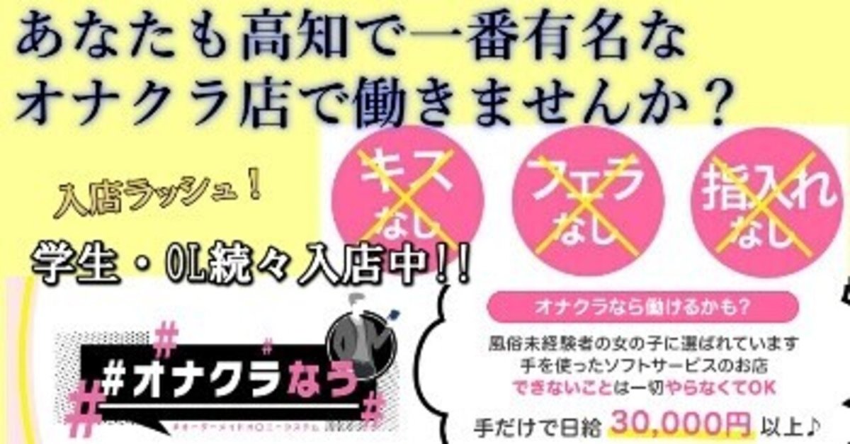 イベント】制服ナイト〜オナクラ学園〜３月３０日(土)｜女の子クラブ