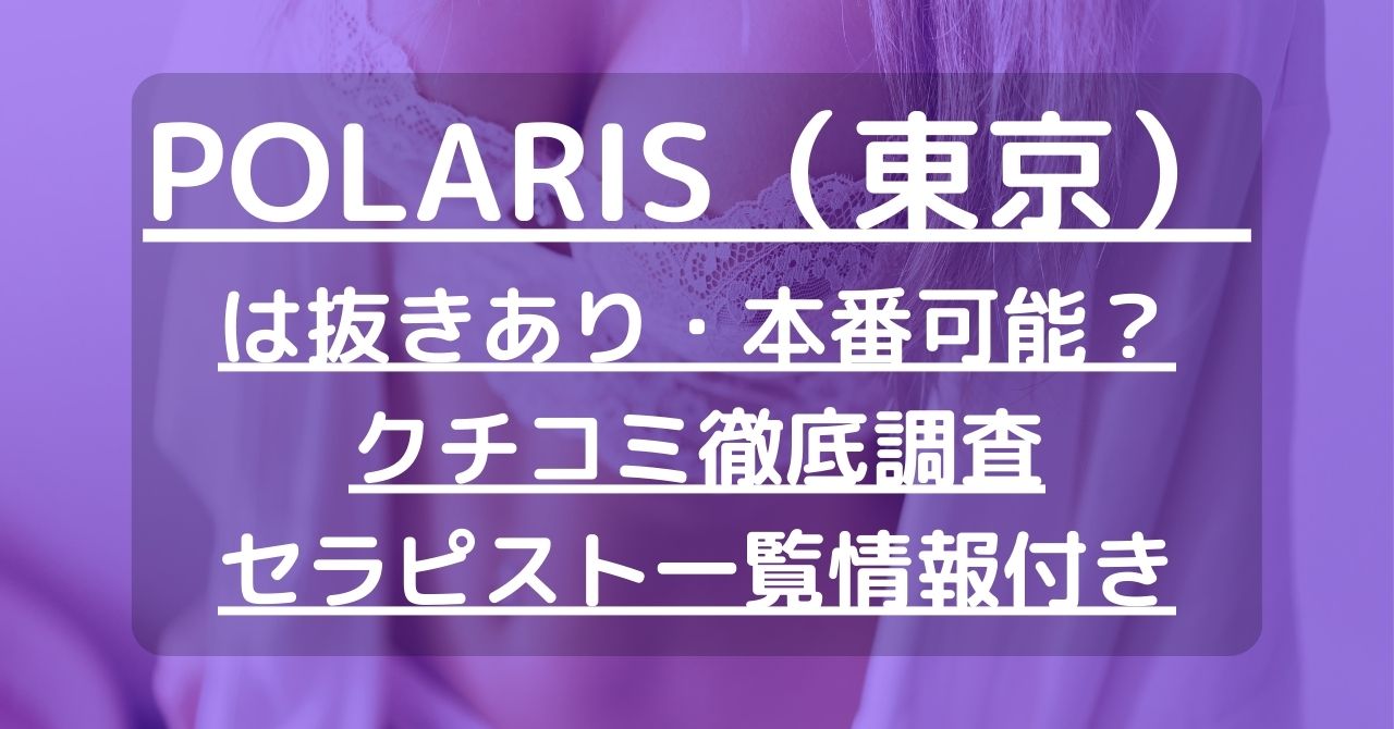 実録】メンズエステで「抜き」有り無しの店はどう見分ける？交渉術と実体験を暴露！ | Trip-Partner[トリップパートナー]