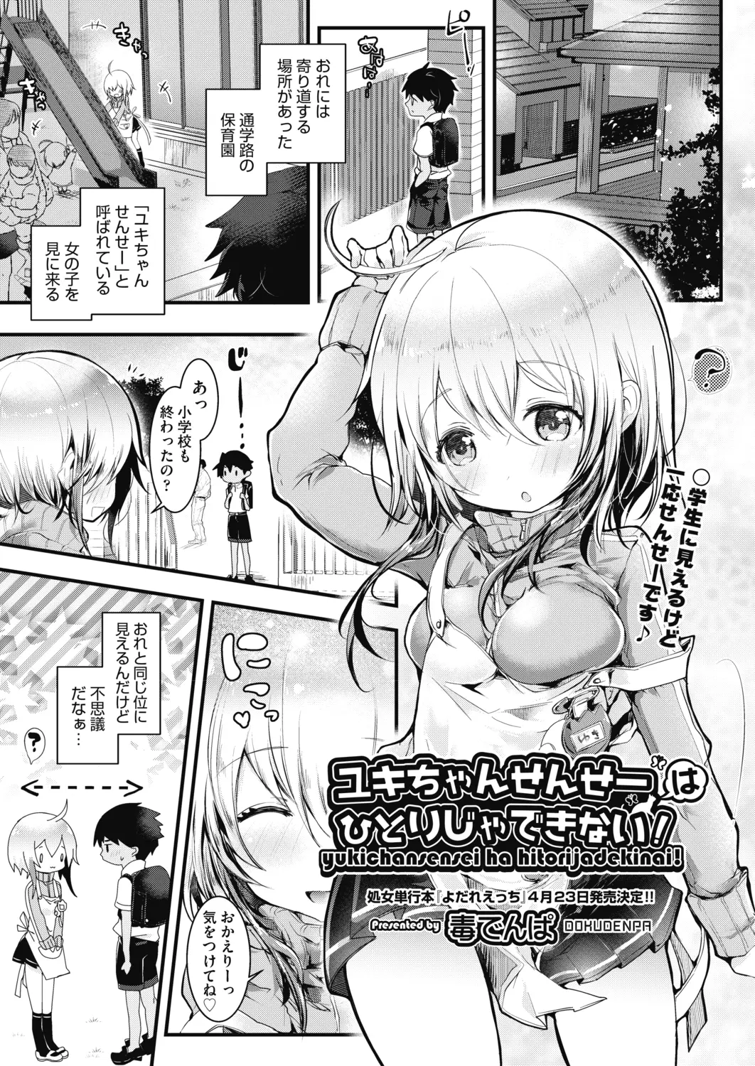 私立ぷにあな保育園]のエロ同人誌・エロ漫画一覧 - 1冊 1ページ目