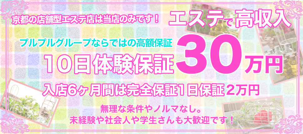 インタビュー】 プルプルグループ求人アドバイザー「清本五月さん」に聞いてみた！ - 店長ブログ｜京都性感エステ