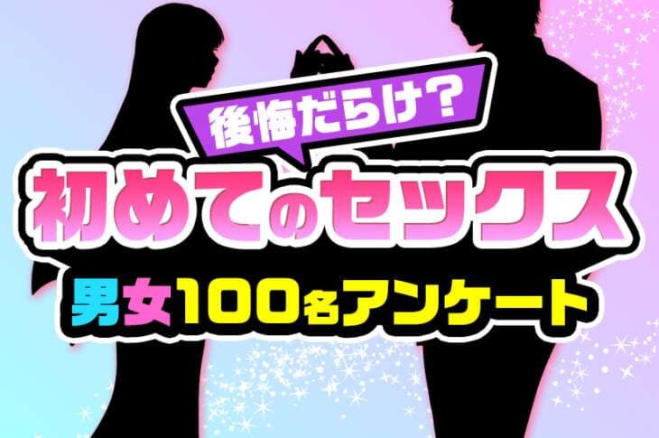 初体験だけの4科目（3エッチ）【1時間目:初めてのデカチンSEX 2時間目:初めてのご奉仕パイズリ発射 3時間目:初めての拘束オモチャ逝かせSEX 