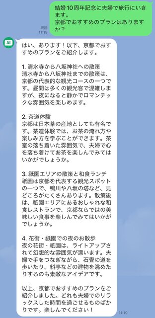 LINE版ChatGPTに最強画像生成AI「Stable Diffusion」を追加しました【 無料枠あり 】 |