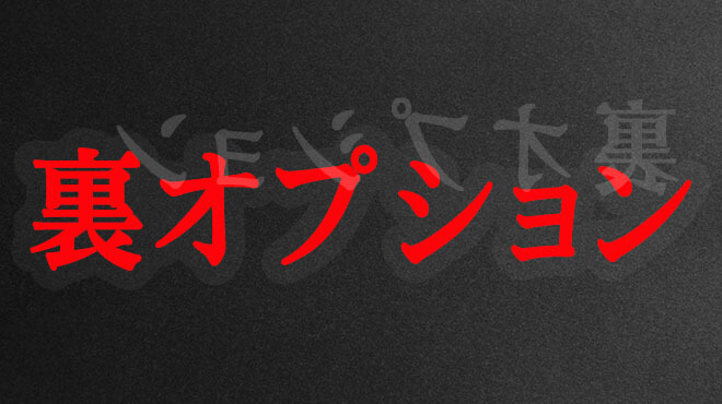 徹底解説】メンズエステの裏オプションなんて本当に存在してるの？ - エステラブマガジン