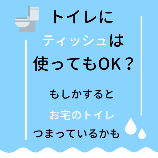 千葉 トイレつまり、排水つまり、水漏れ修理はベストサポートまで