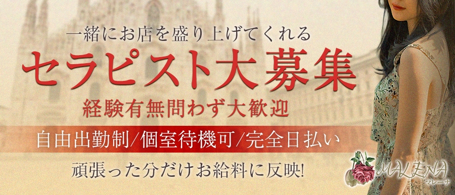 和那【あいな】〜富山メンズエステ〜 | 富山市