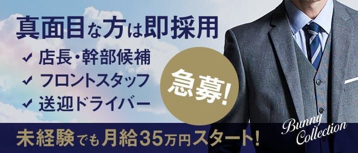 千葉・栄町の風俗求人：高収入風俗バイトはいちごなび