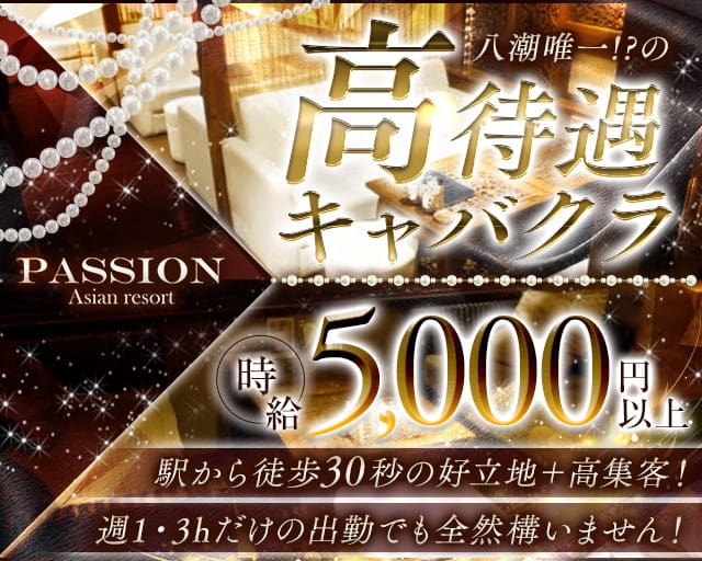 みあ PASSION Asian resort(パッション) 八潮市大瀬