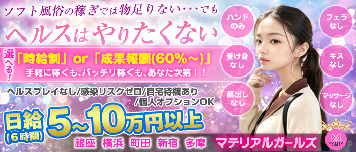 町田のガチで稼げるおすすめデリヘル求人まとめ【東京】 | ザウパー風俗求人