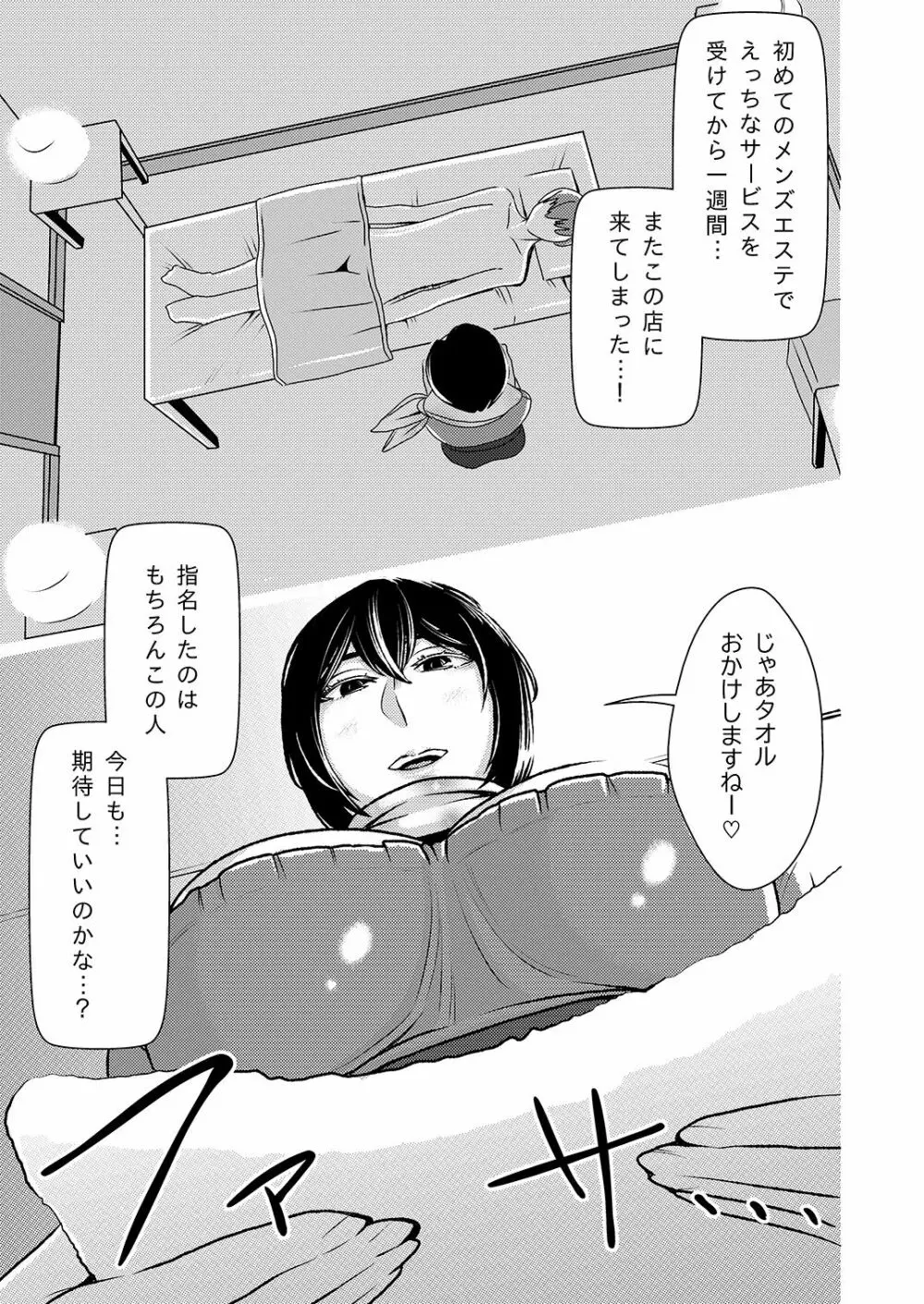 エロ漫画】メンズエステで美人お姉さんにフル勃起チンポを癒やされる陰キャサラリーマン！（サンプル47枚） | キモ男陵辱同人道～エロ漫画・同人誌・エロ画像