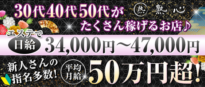 30代から40代の人妻熟女風俗求人｜風俗アルバイト40