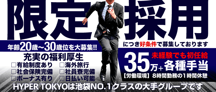 池袋｜デリヘルドライバー・風俗送迎求人【メンズバニラ】で高収入バイト