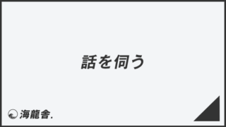 ビジネスメールの正しい書き方と敬語を解説！NG例と例文テンプレートを紹介 | LIFT