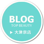 美容師・スタイリスト｜トップビューティ 大津京店(TOP BEAUTY)の2ページ目｜ホットペッパービューティー