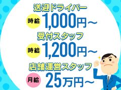 岡山県の風俗ドライバー・デリヘル送迎求人・運転手バイト募集｜FENIX JOB