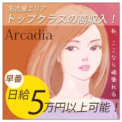 かすみ：アルカディア｜東新町・新栄 人妻ヘルス｜テッパン嬢