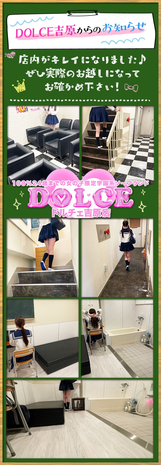 DOLCE 【吉原】 | 女の子詳細