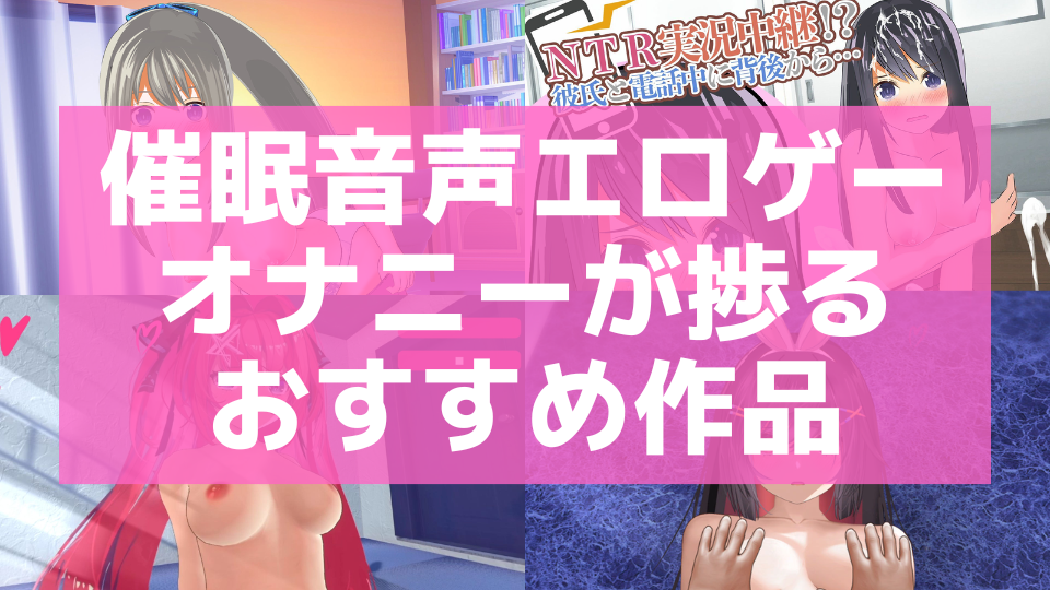 脳でイケる！催眠オナニー音声おすすめランキングBEST10【2024年最新版】