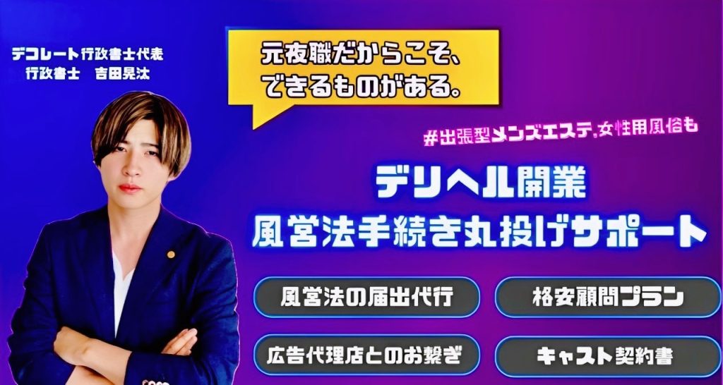 風俗経営とは？ 起業・開業について徹底解説！ |