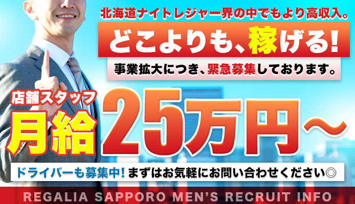 札幌市・すすきのの男性高収入求人・アルバイト探しは 【ジョブヘブン】