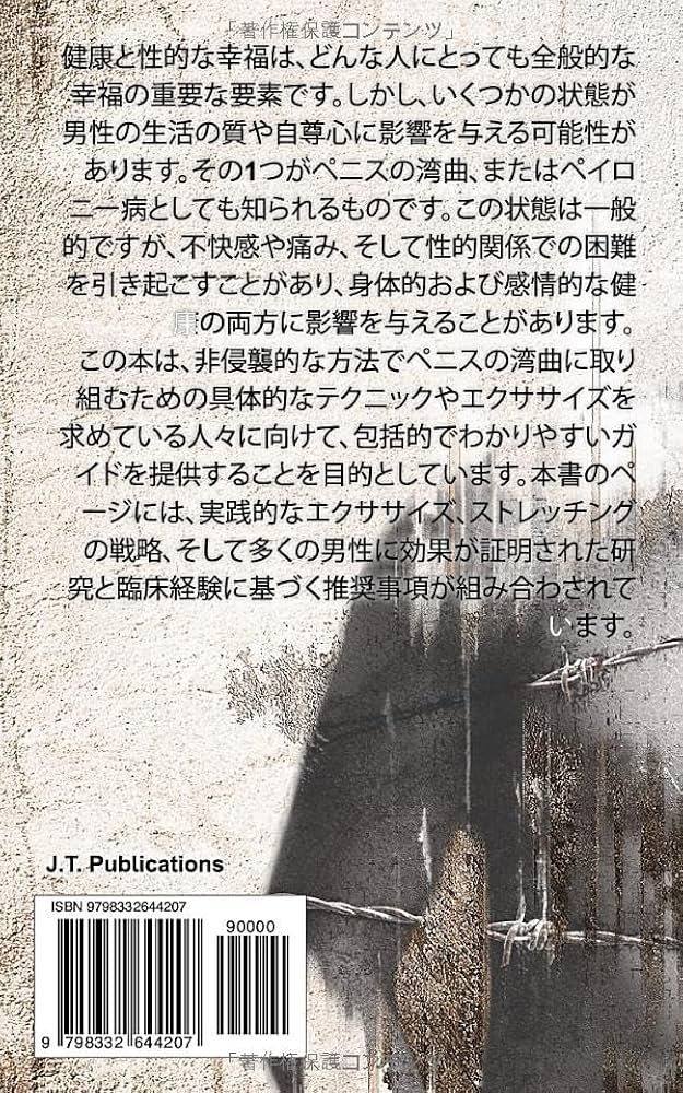 陰茎湾曲症の原因と手術について | 男性不妊治療は銀座リプロ外科