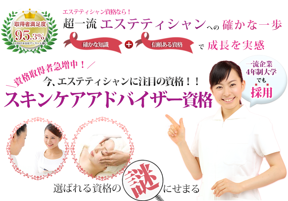 エステティシャンになるには？仕事内容、必要な資格、年収、将来性を調査 | なるほど！ジョブメドレー