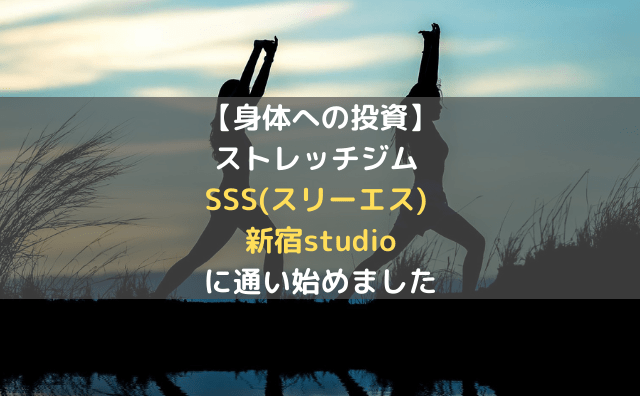 SSS新宿の新着記事｜アメーバブログ（アメブロ）