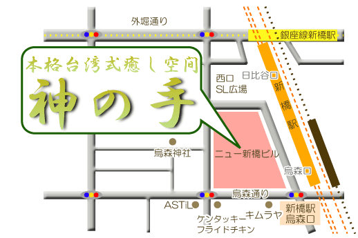 台湾 マッサージ ニュー新橋ビルに関するサロン