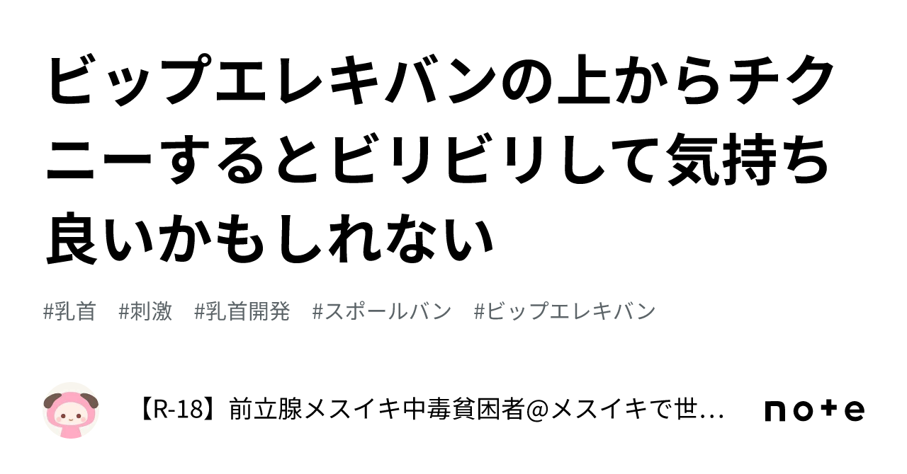 針で敏感】スポールバンで乳首開発をして感じた10の事 | STERON